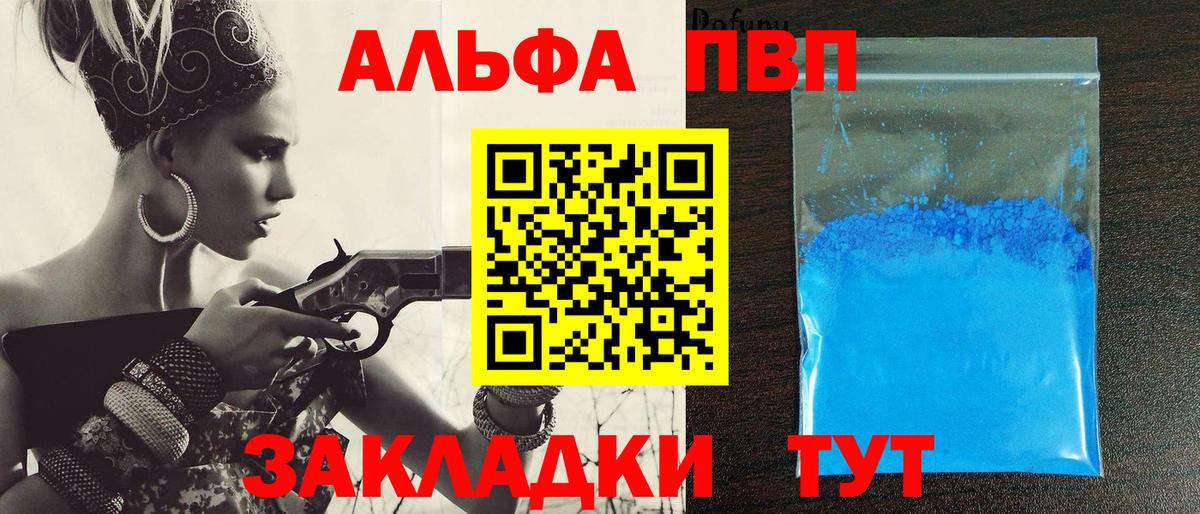 наркота  Alpha PVP Crystall  Alpha-PVP Соль  Вход с VPN  Alpha PVP VHQ  Урай 
