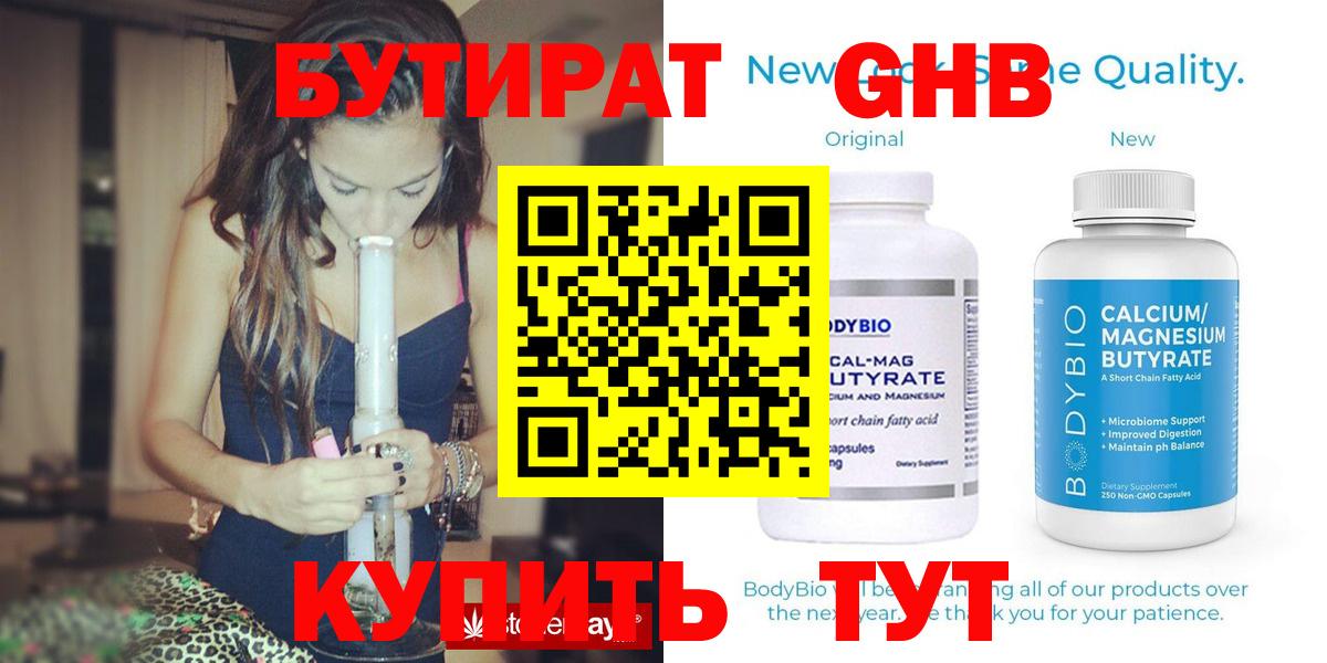 Урай  Бутират  Вход с VPN  БУТИРАТ бутик 