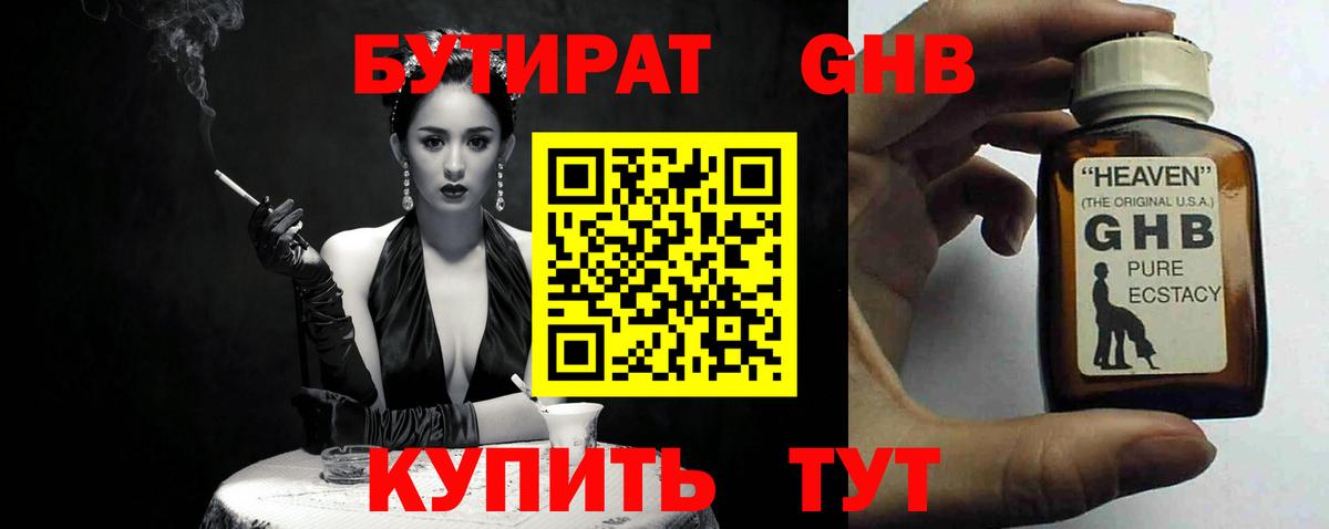 Бутират BDO 33% Урай