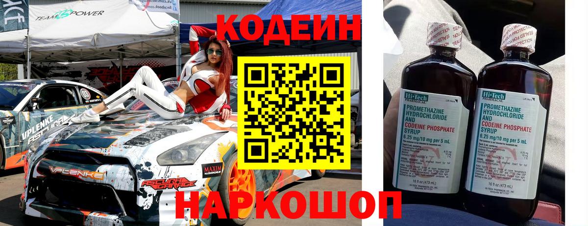 Урай  Кодеиновый сироп Lean напиток Lean (лин)  Вход с VPN  Codein Purple Drank 