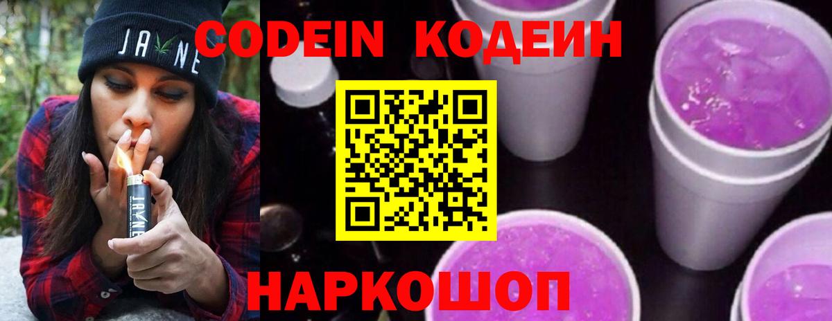 Codein Purple Drank Урай
