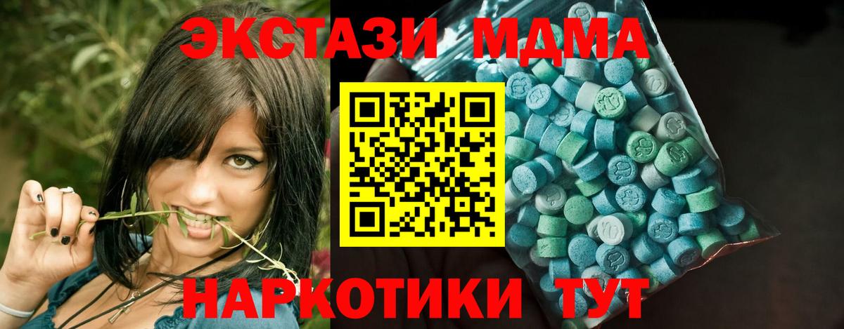 Экстази MDMA  Вход с VPN  Ecstasy mix  Экстази  Урай 
