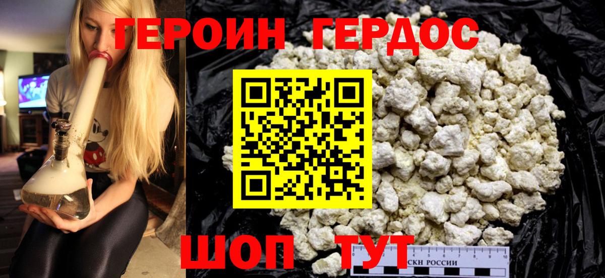 Героин хмурый Урай