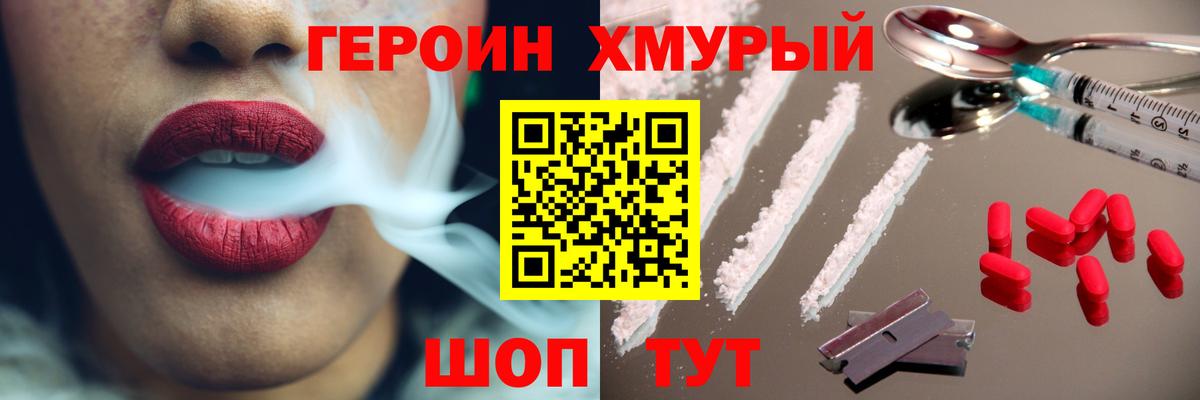 Героин Heroin  Вход с VPN  ГЕРОИН  Урай 
