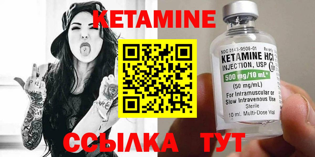 КЕТАМИН ketamine Урай